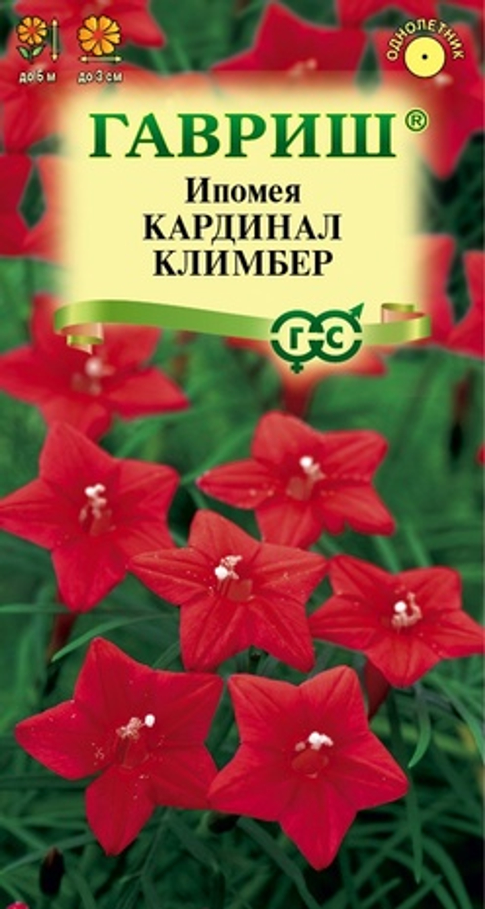Ипомея Кардинал Климбер 0,5 г (Гавриш)