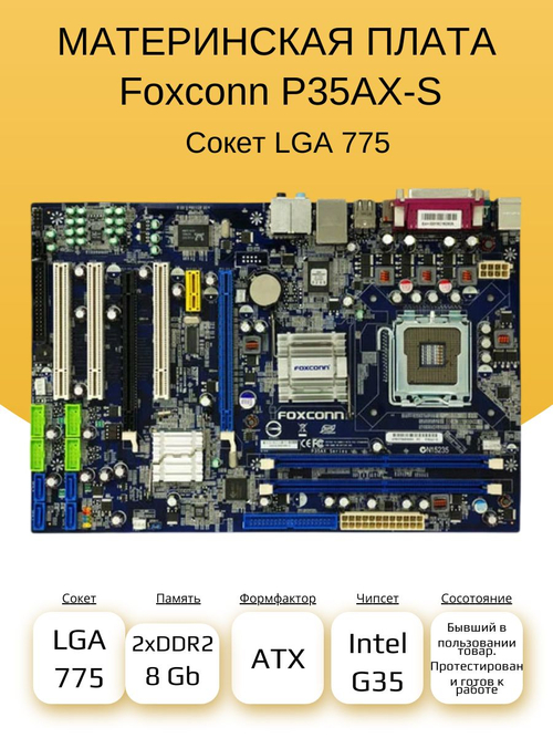 S-775 материнская плата Foxconn P35AX-S