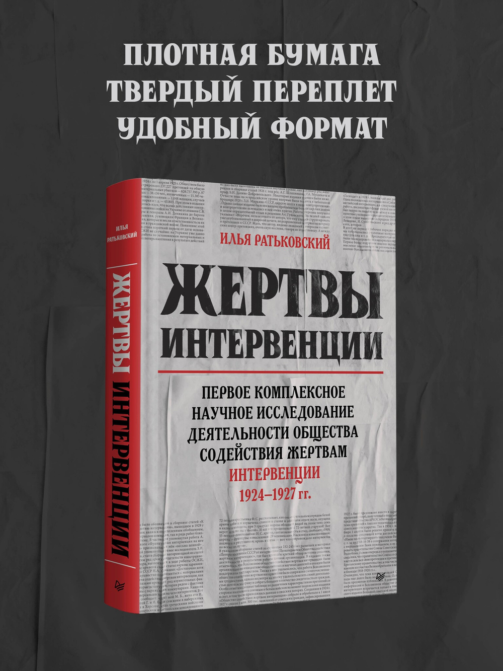 Жертвы интервенции