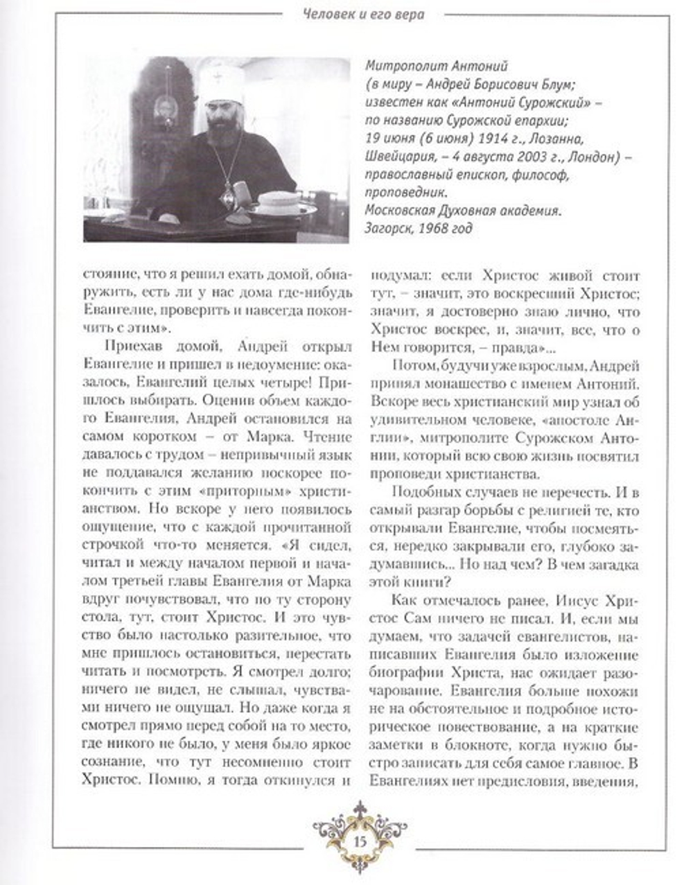 Аксиомы веры