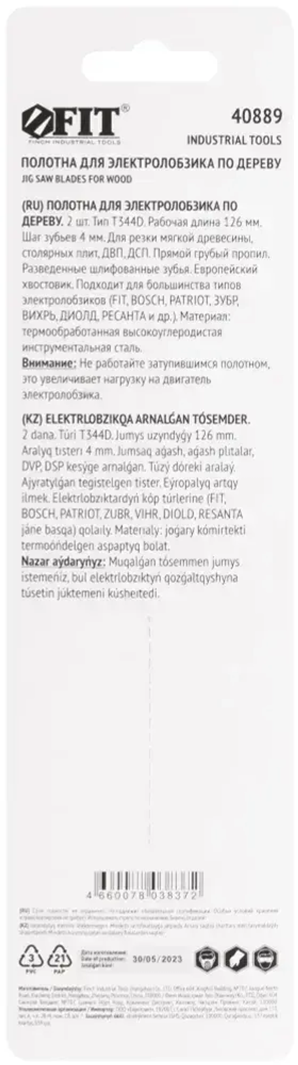 FIT Пилки по дереву для электролобзика 151/126/ шаг 4 мм полотна HCS разведенные шлифованные, набор 2 шт.