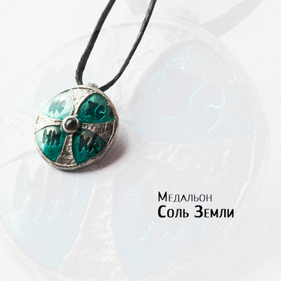 Медальон «Соль земли» холодная эмаль