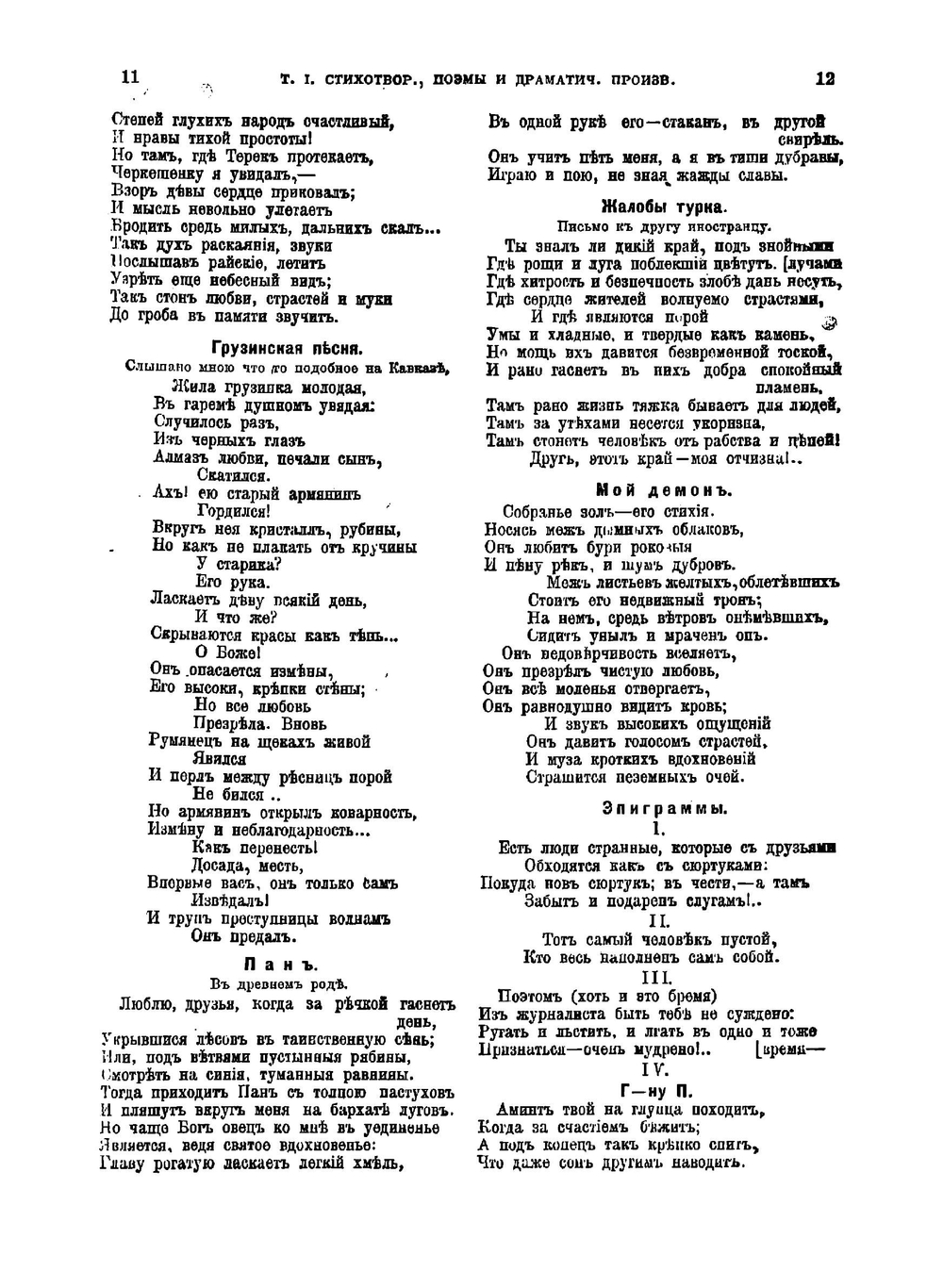 Полное собрание сочинений М. Ю. Лермонтова | Лермонтов Михаил Юрьевич
