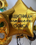 Набор на 23 февраля 11