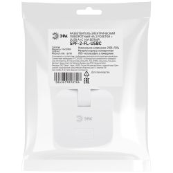 Разветвитель электрический ЭРА SPF-2-FL-USBC поворотный на 2 розетки + 2USB A+C 10А белый | Тройники