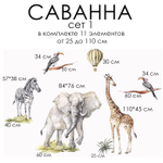Стикеры САВАННА сет 1