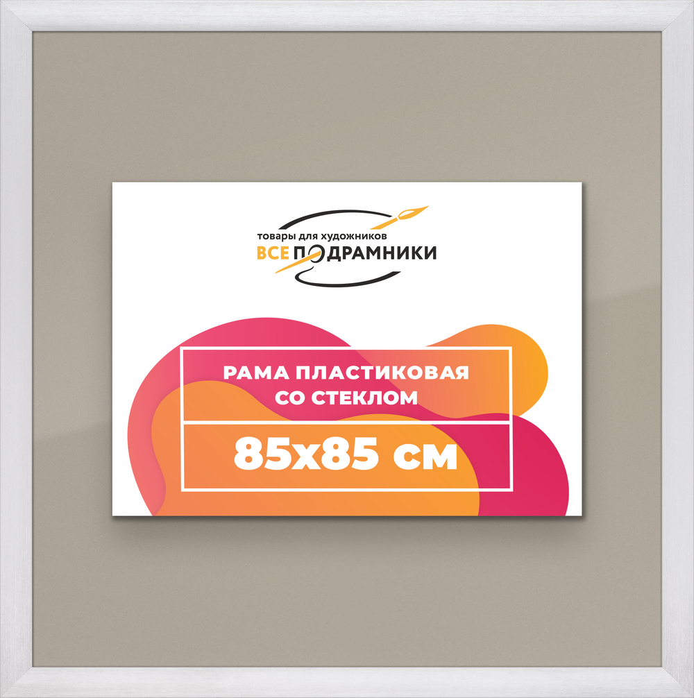 Рамка 85x85 для постера и фотографий RPS1480500-02