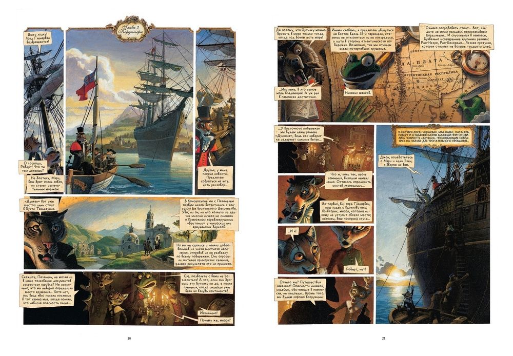 Графический роман. Дети капитана Гранта