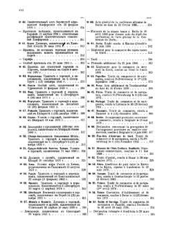 Сборник действующих трактатов, конвенций и соглашений, заключенных Россией с другими государствами и касающихся различных вопросов частного международного права. Том 1 | Нет автора