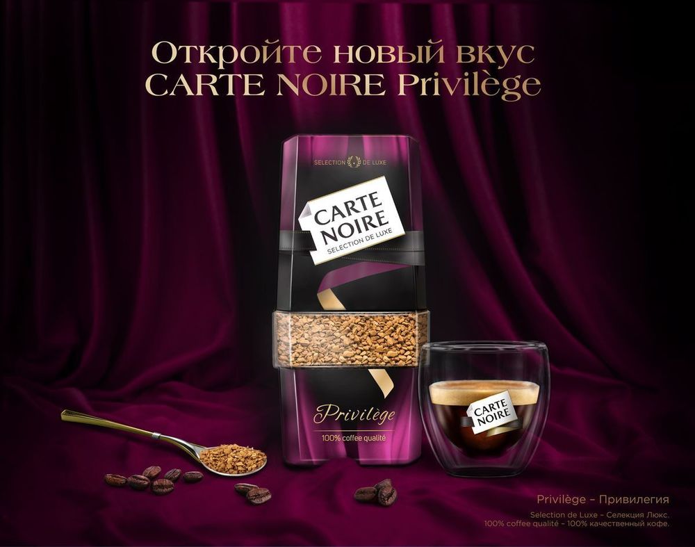 Кофе растворимый Carte Noire Privilege 95 г