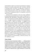Психология любви (#экопокет)