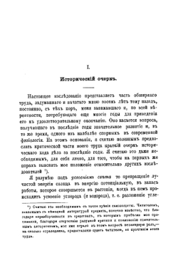 Об усвоении света растением. Том 1 | К. Тимирязев