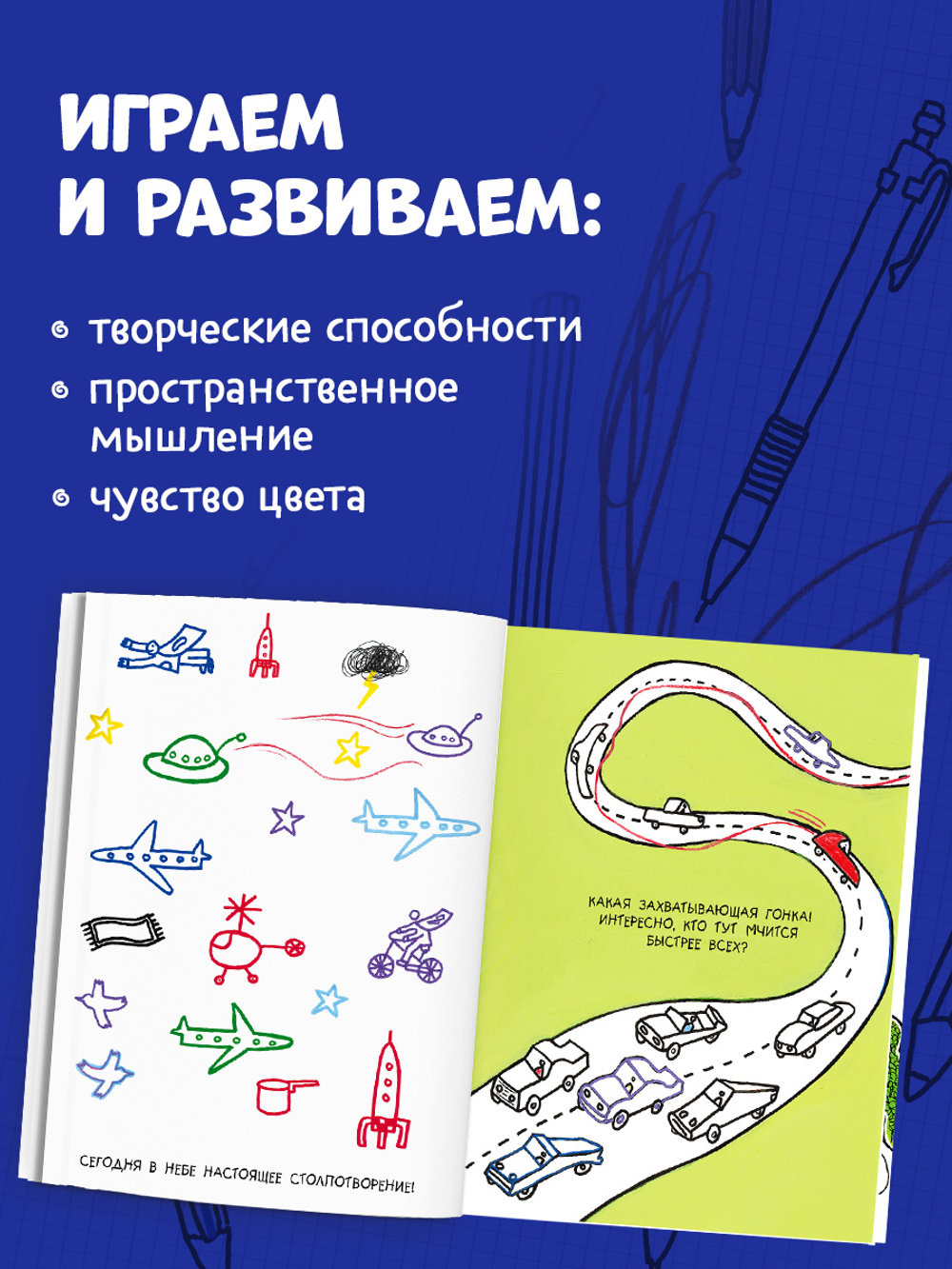 Каляки-маляки. Книга занимательных игр Эрве Тюлле