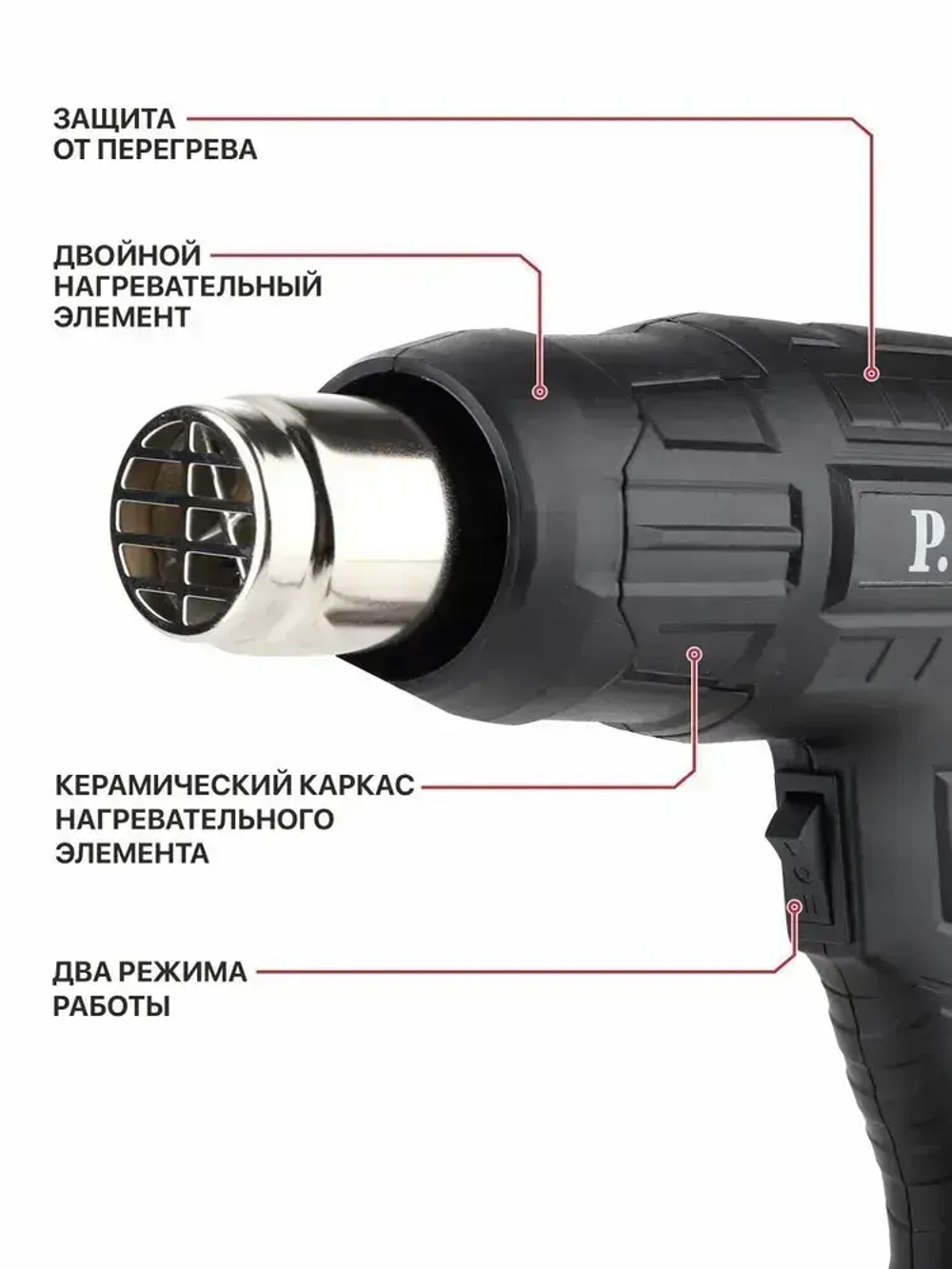 Фен строительный P.I.T LPHG2000-D (1800 Вт, 350/600 градусов, 350/500 л/мин)