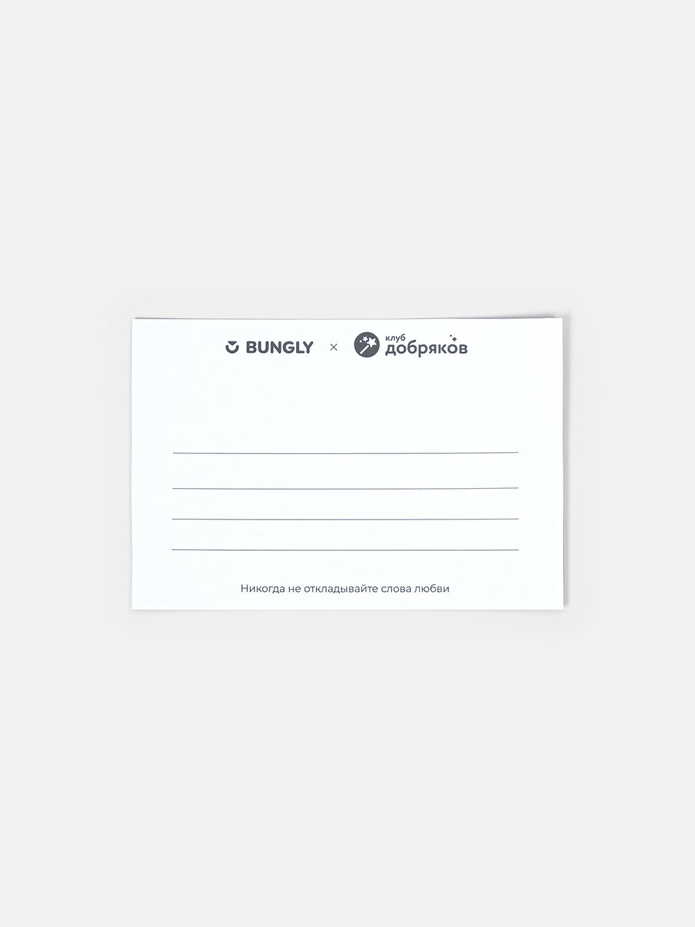 Благотворительная открытка «Настоящее чудо»