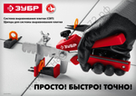 ЗУБР СВП Универсальные щипцы для системы выравнивания плитки, МАСТЕР (3389)