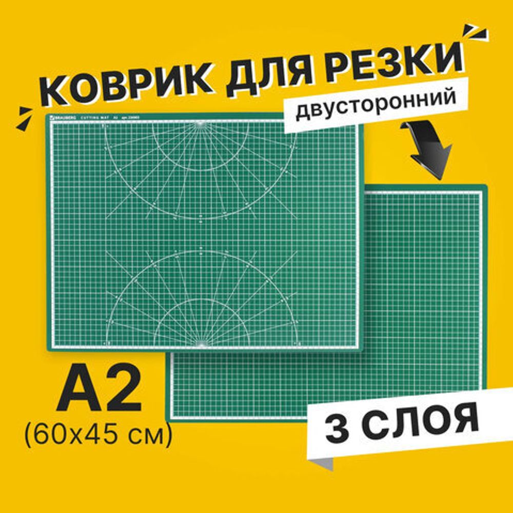 Коврик (мат) для резки BRAUBERG, 3-слойный, А2 (600х450 мм), двусторонний, толщина 3 мм, зеленый, 236903