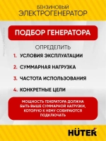 Генератор бензиновый DY-S8,0А Huter - 6,5 кВт; ручной стартер