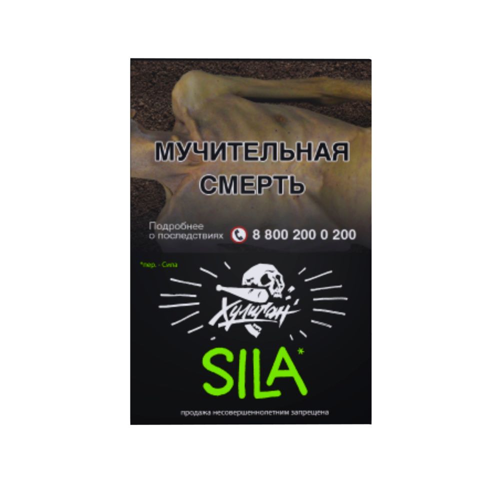Хулиган - SILA (Виноградный огурец), 25 гр