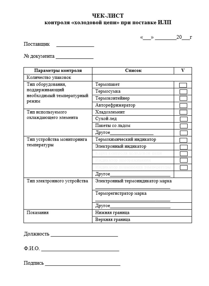 Сборник Холодовая цепь для аптек