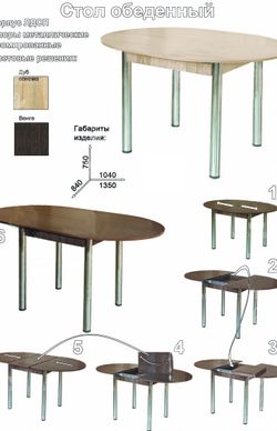 Стол обеденный раздвижной (сонома)