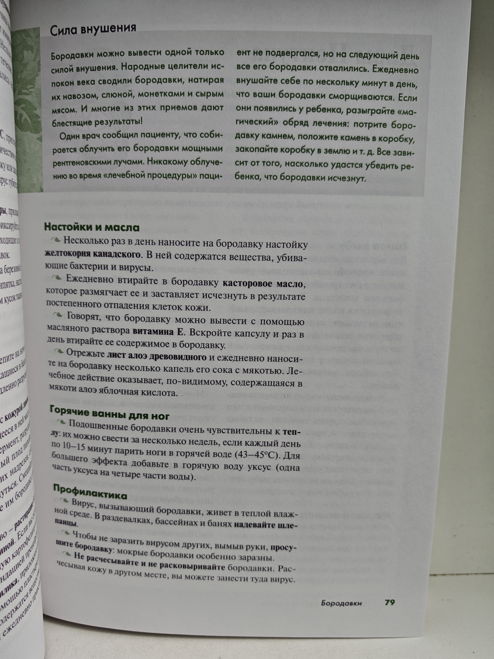 2005 практических советов. Эффективное лечение недомоганий и болезненных состояний домашними средствами
