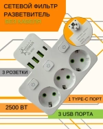 Сетевой фильтр Тройник для розетки плоский с USB и Type-C разветвитель электрический с выключателями