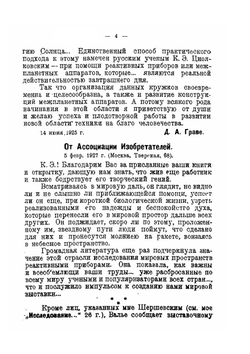 Сопротивление воздуха и скорый поезд | В. Циолковский