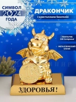 Дракон с монеткой ST-DRAGON1/PG