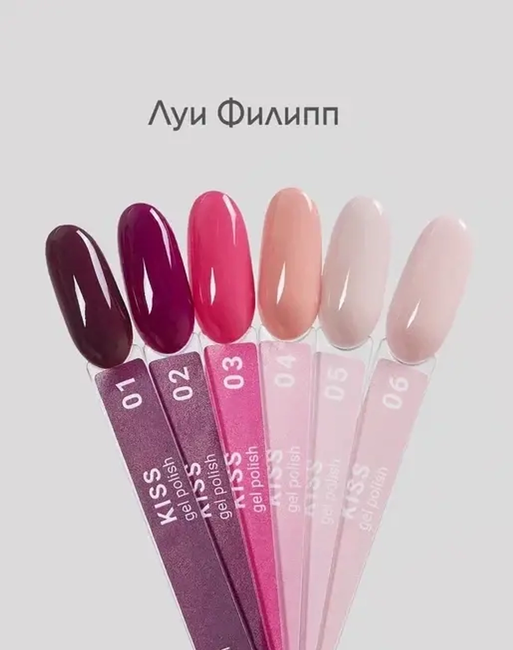 Луи Филипп гель-лак Kiss 03 10g