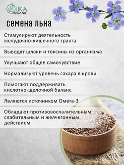 Семена льна