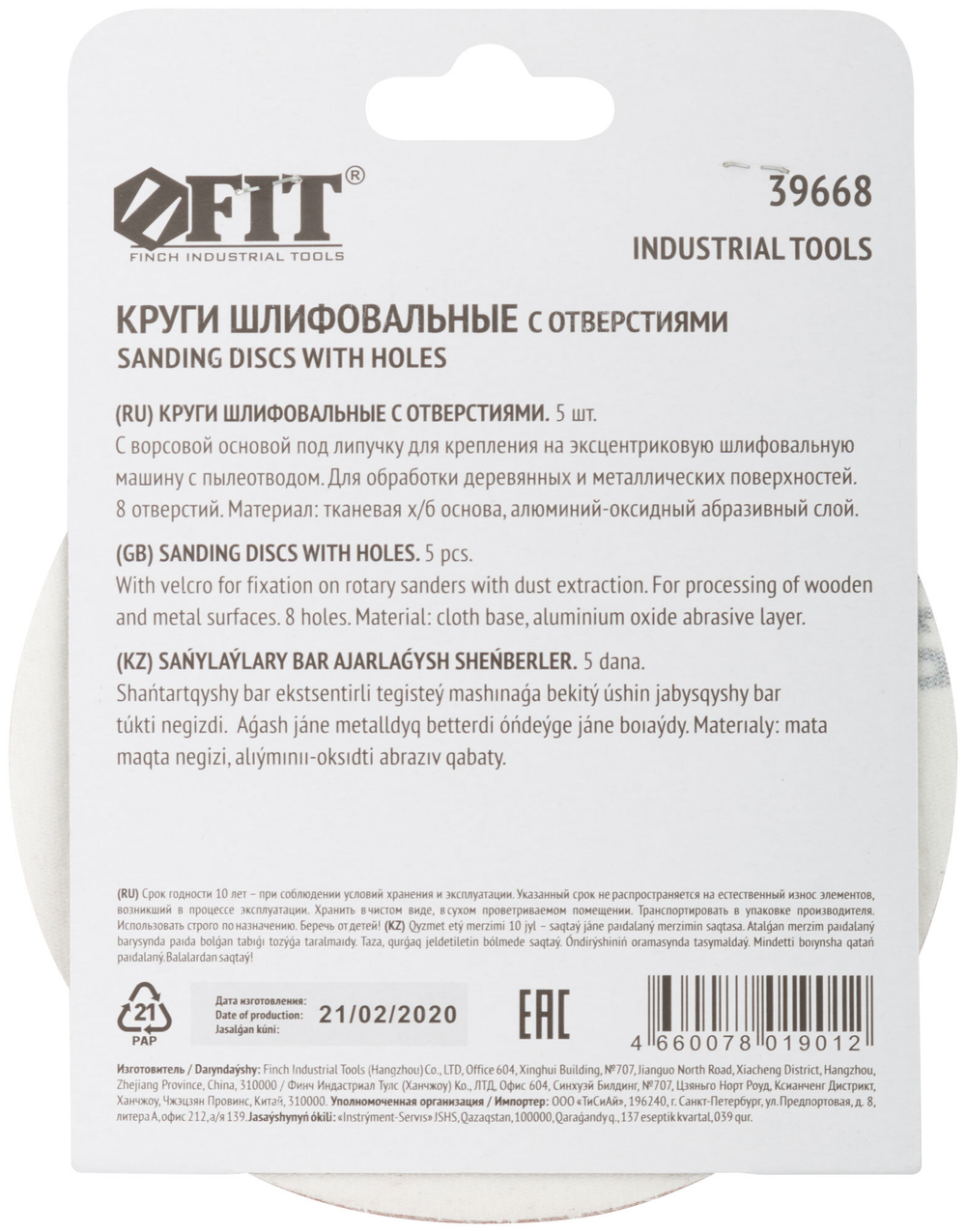 Круги шлифовальные с отверстиями (липучка), алюминий-оксидные, 125 мм, 5 шт. Р 180 39668
