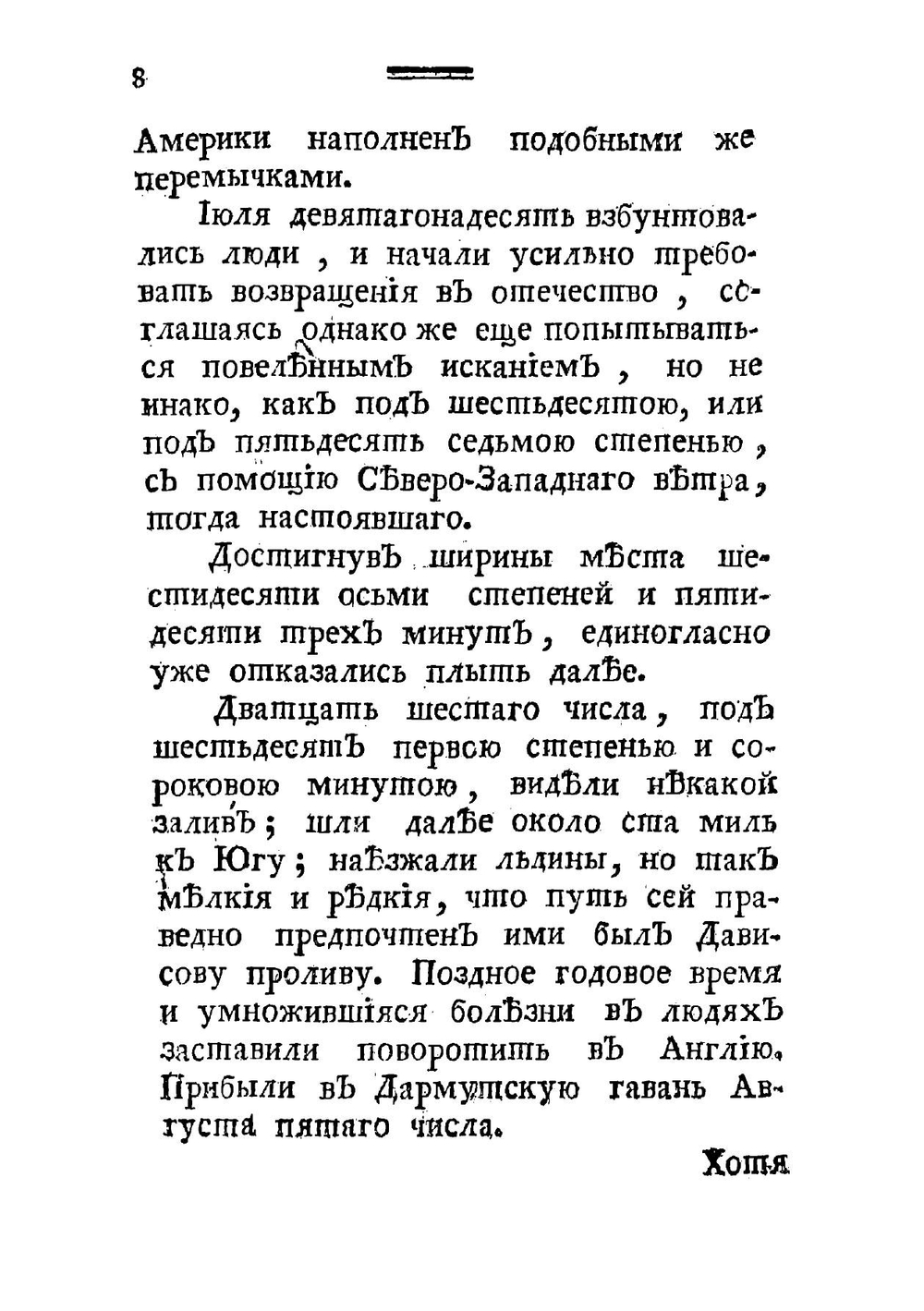 История о странствиях вообще по всем краям земнаго круга. Сочинения господина Прево,  сокращенная новейшим расположением чрез господина Ла-Гарпа члена Французской академии | Прево д'Экзиль Антуан Франсуа
