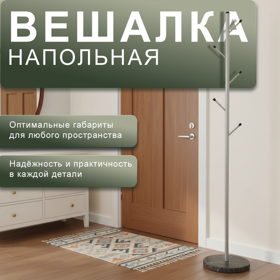 Вешалка напольная Пико 6 металлик/торос графит софт