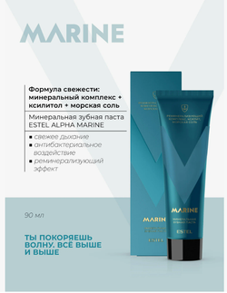 МИНЕРАЛЬНАЯ ЗУБНАЯ ПАСТА ESTEL ALPHA MARINE
