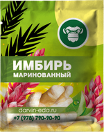 Маринованный имбирь в саше