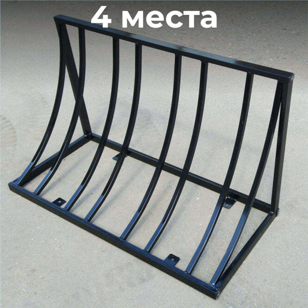 Велопарковка №109, на 4 места, 1100*410*580 мм.