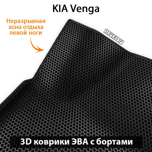 Передние автомобильные коврики ЭВА с бортами для KIA Venga (09-18г.)