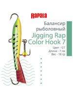 Балансир для зимней рыбалки Jigging Rap Color Hook 7