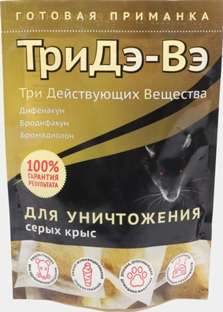 ТРИДЭ-ВЭ для уничтожения серых крыс с мумифицирующим эффектом (мягкие брикеты) 180 гр.