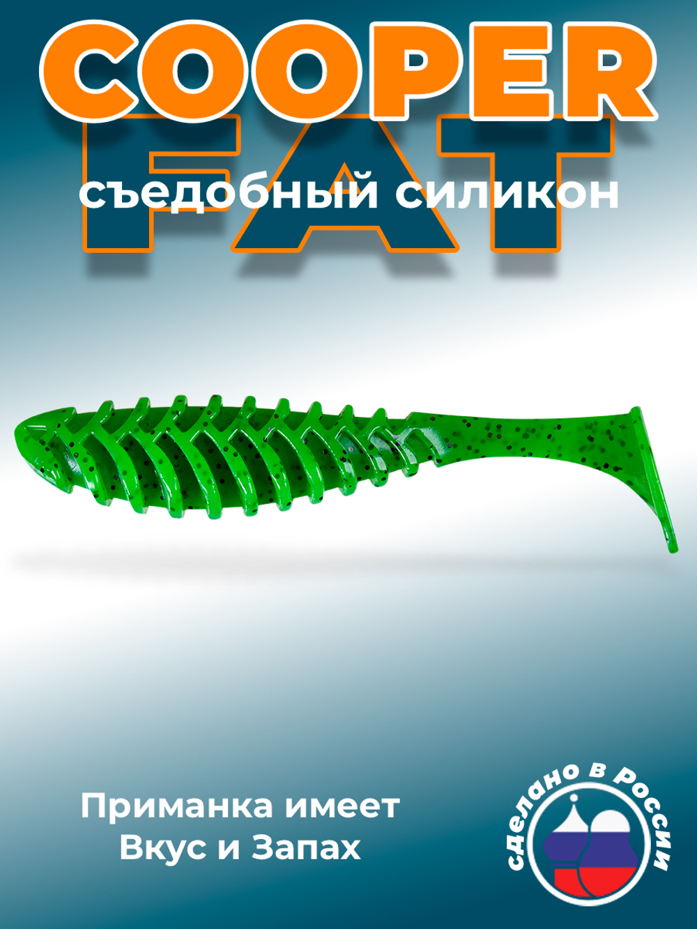 Силиконовая приманка COOPER FAT 6,3"(2шт) 160мм, цвет 026