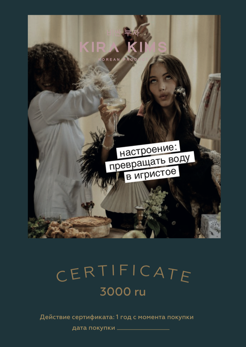 Сертификат номиналом 3000 руб.
