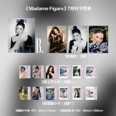 публикация MADAME FIGARO (CHINA) - 2025.07 aespa NINGNING B Type