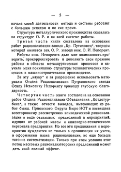 Установка органов рационализации на предприятиях | Попов А. Г.