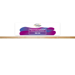 Модульный подрамник, планка средняя 196 см. (55х20мм.)