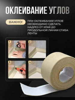 Бордюрная лента для ванны и кухни 22мм 3,2м. Самоклеящаяся декоративная клейкая лента бежевая, декоративный скотч
