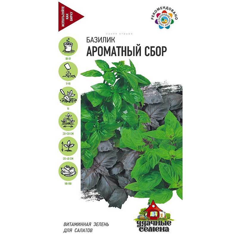 Базилик Ароматный сбор