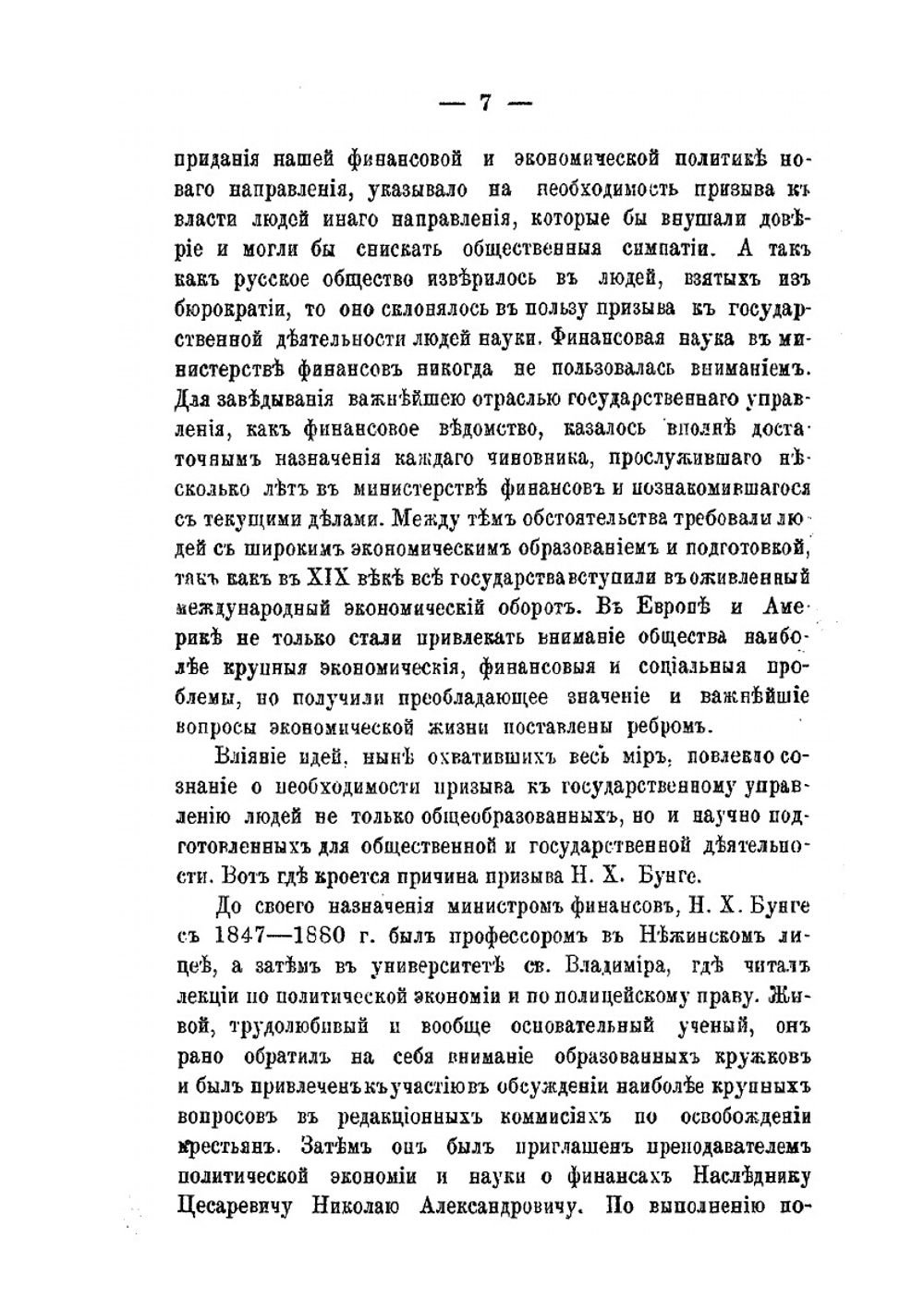 Замечательная эпоха в истории русских финансов | В.Т. Судейкин