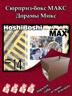 Набор для праздника