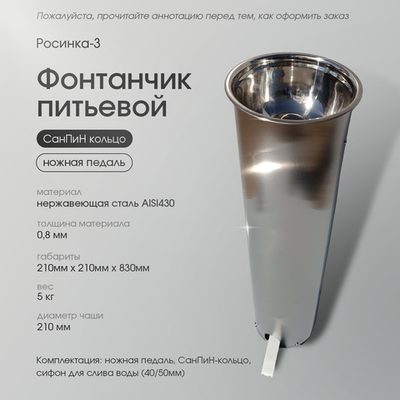 Фонтанчик питьевой Росинка 3